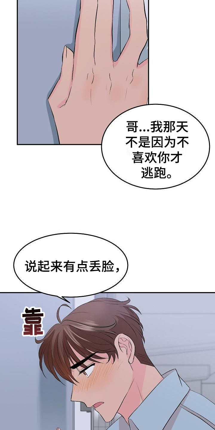 偷心花园漫画,第30章：我的狗男孩：错过1图