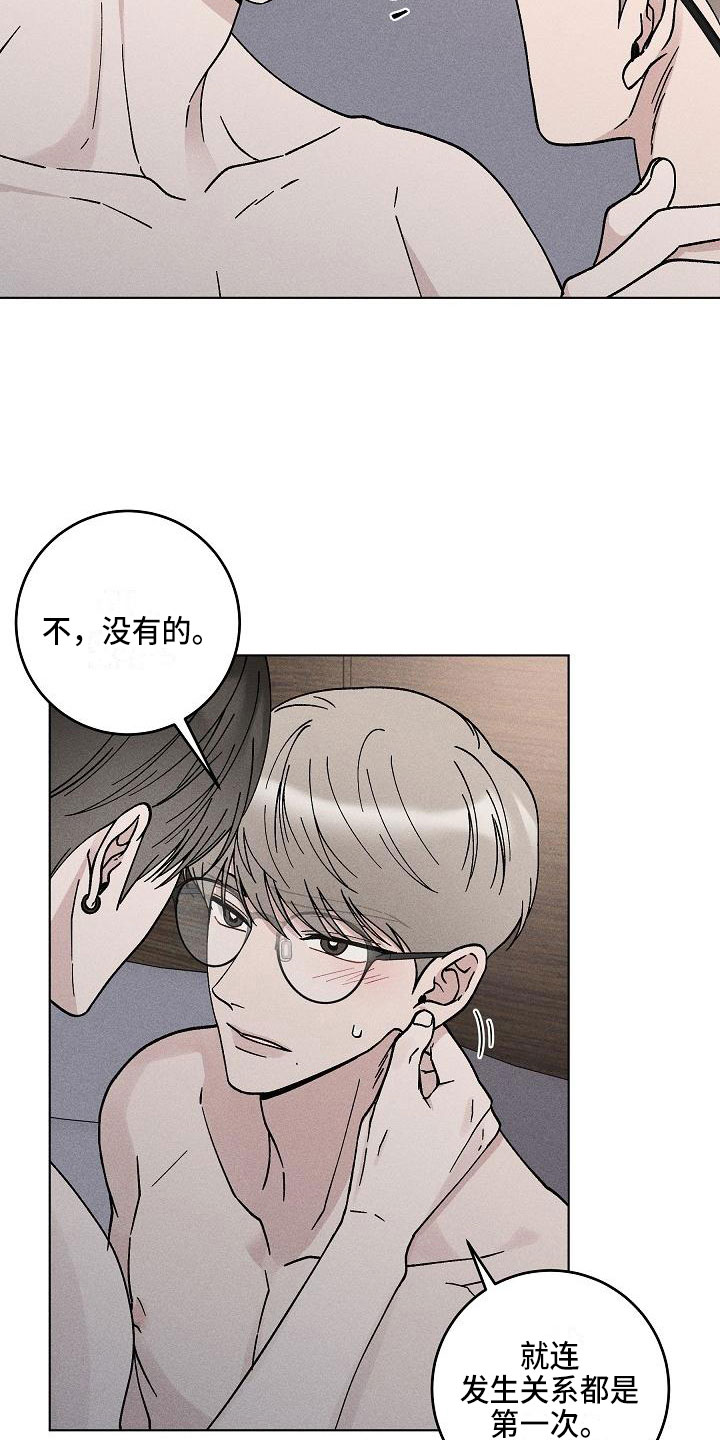 偷心花园漫画,第18章：你偷走了我的心：回避2图