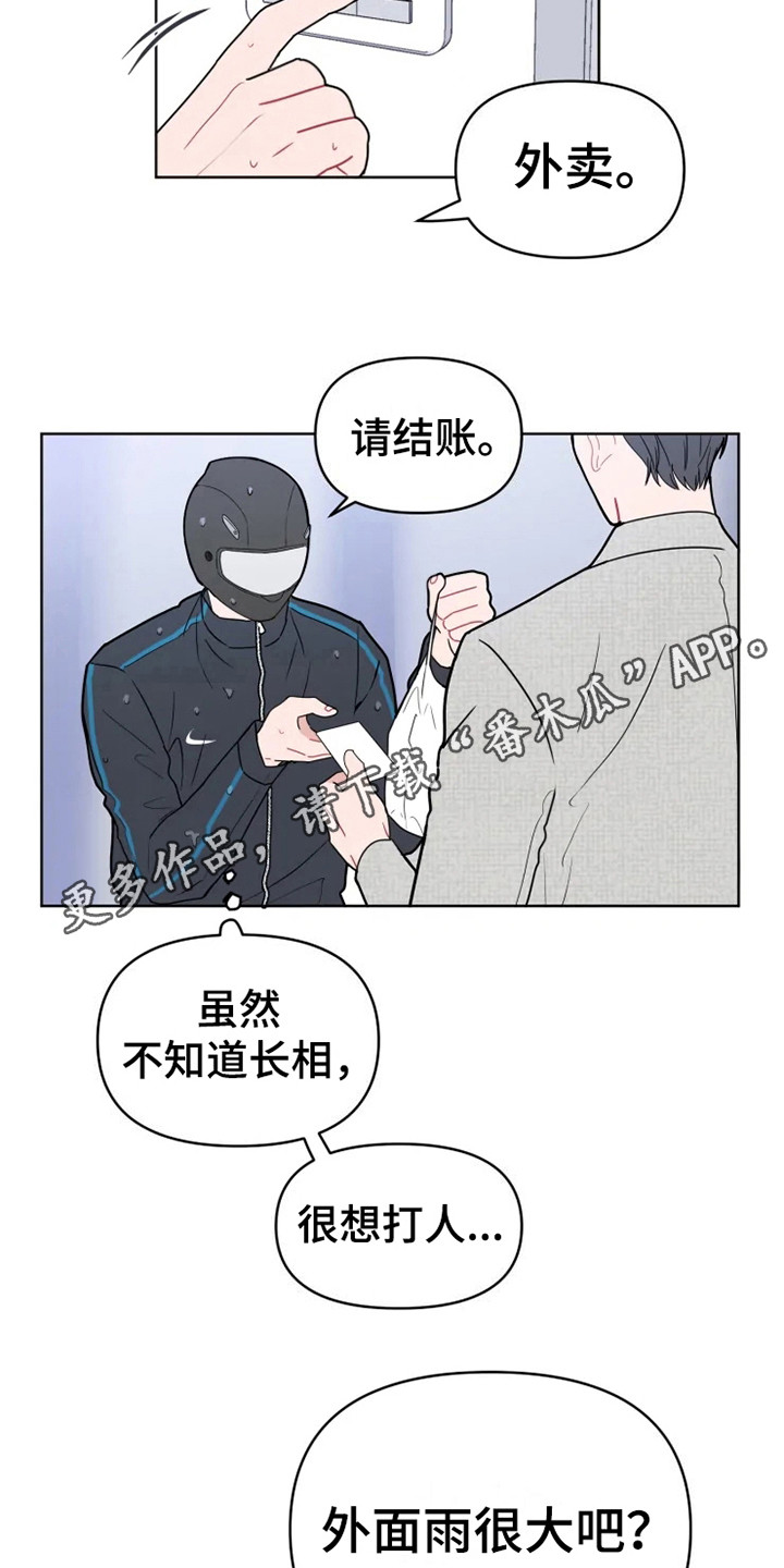 偷心画师大结局漫画,第66章：大雨咨询：送外卖1图