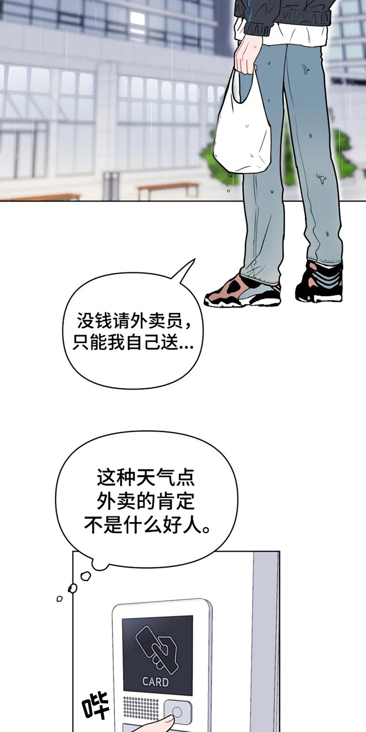 偷心花园漫画,第66章：大雨咨询：送外卖2图