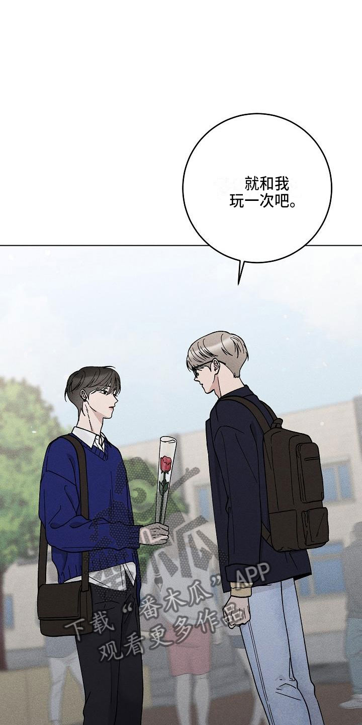 偷心花园漫画,第17章：你偷走了我的心：邀请2图