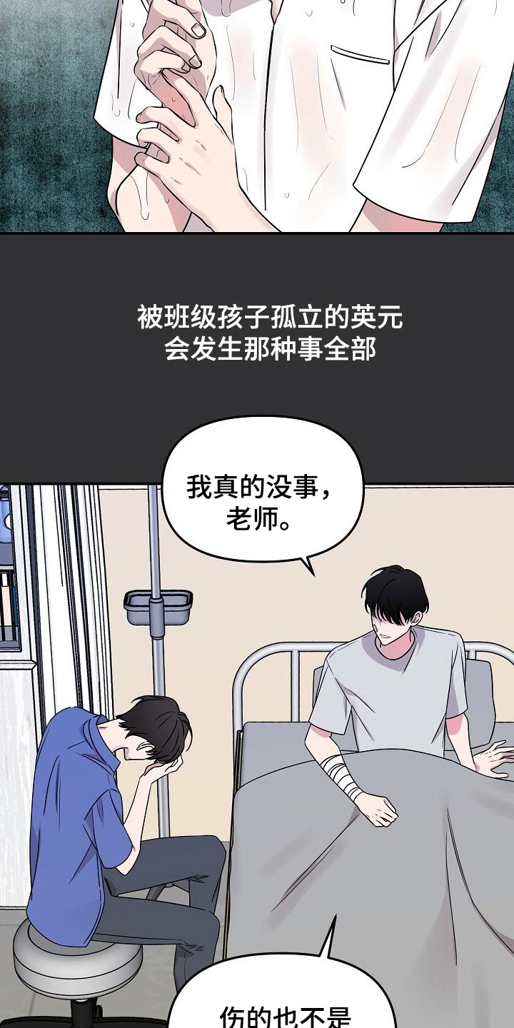 偷心花园漫画免费阅读全集下拉式漫画,第45章：永恒的老师：想起来了2图