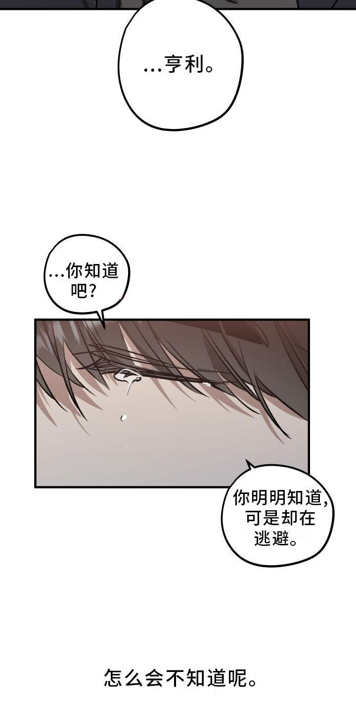 偷心花园漫画免费观看漫画,第11章：薰衣草花园：挽留2图