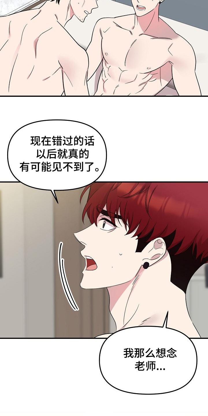 偷心花园漫画免费阅读全集下拉式漫画,第45章：永恒的老师：想起来了1图