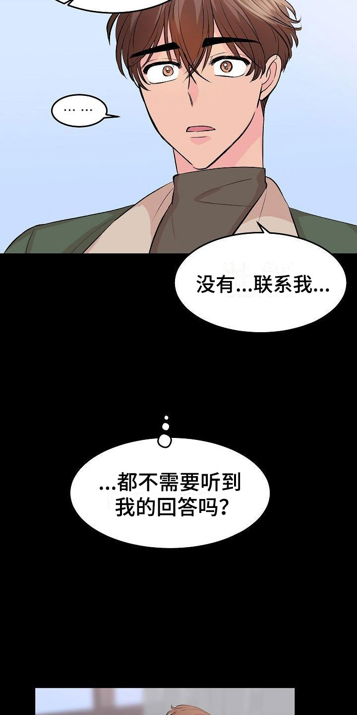 偷心花园漫画,第30章：我的狗男孩：错过1图