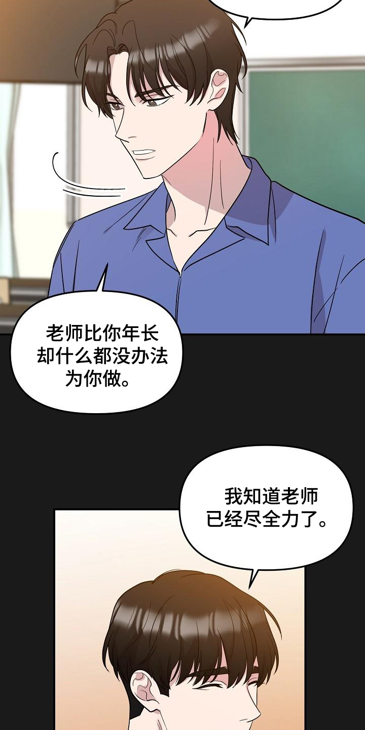 偷心花园漫画,第46章：永恒的老师：否认感情2图