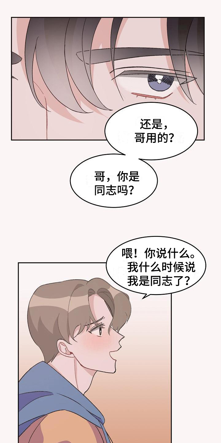 偷心花园漫画,第34章：真爱之吻：成年了2图