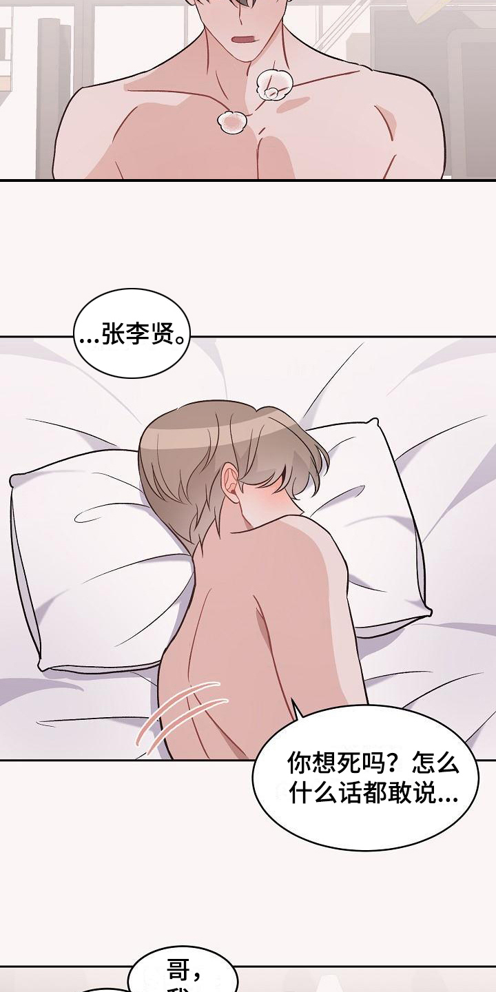 偷心花园漫画,第42章：真爱之吻：一直爱着(完)1图