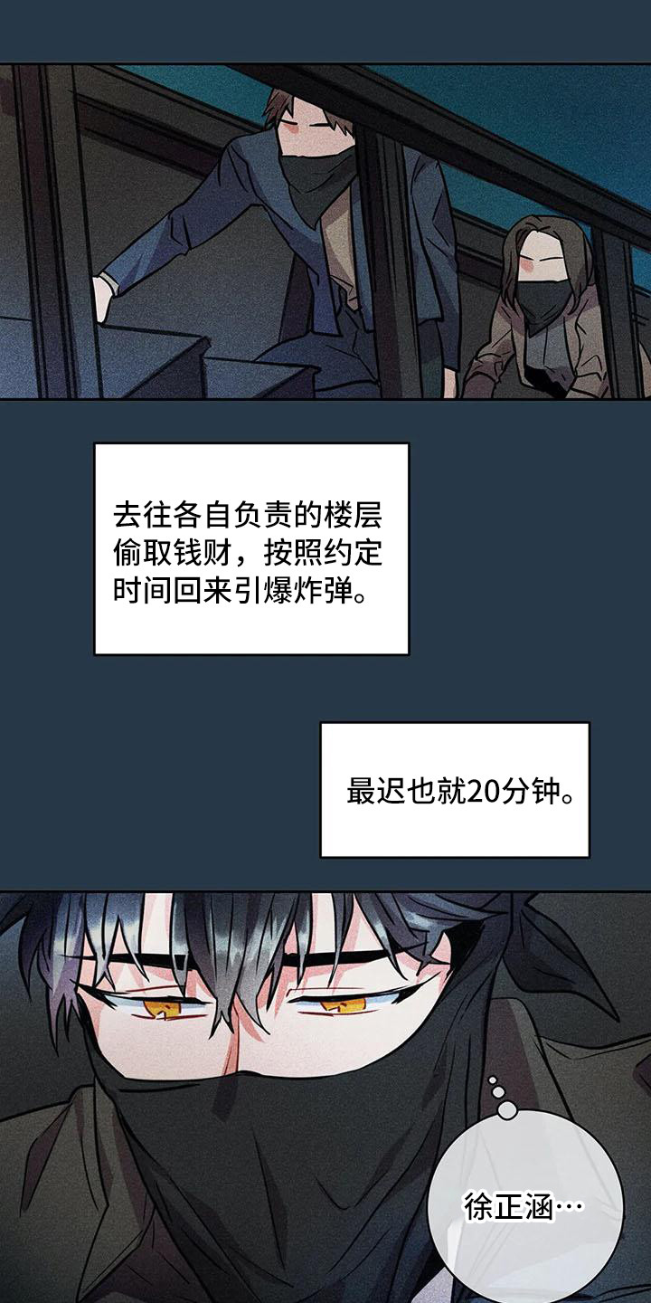 偷心花园漫画,第64章：京城事务所： 都是谎言1图