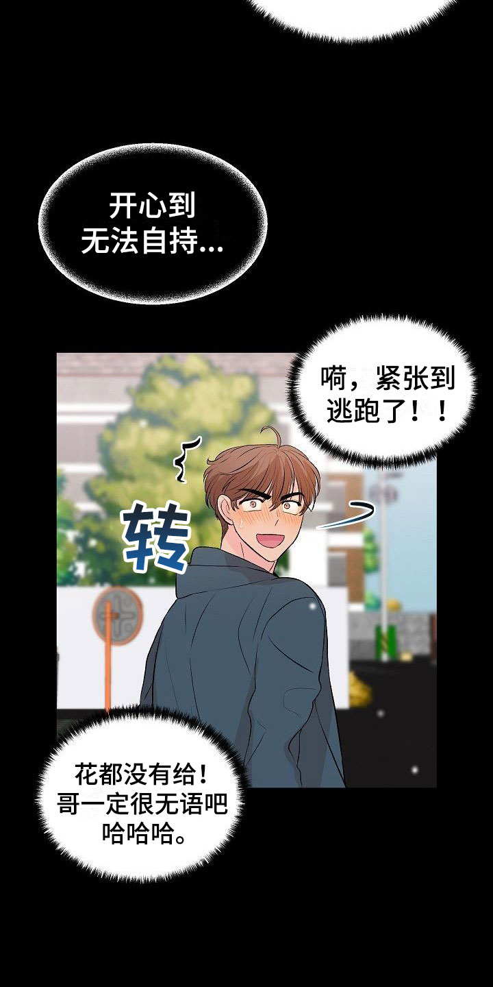 偷心花园漫画,第30章：我的狗男孩：错过2图