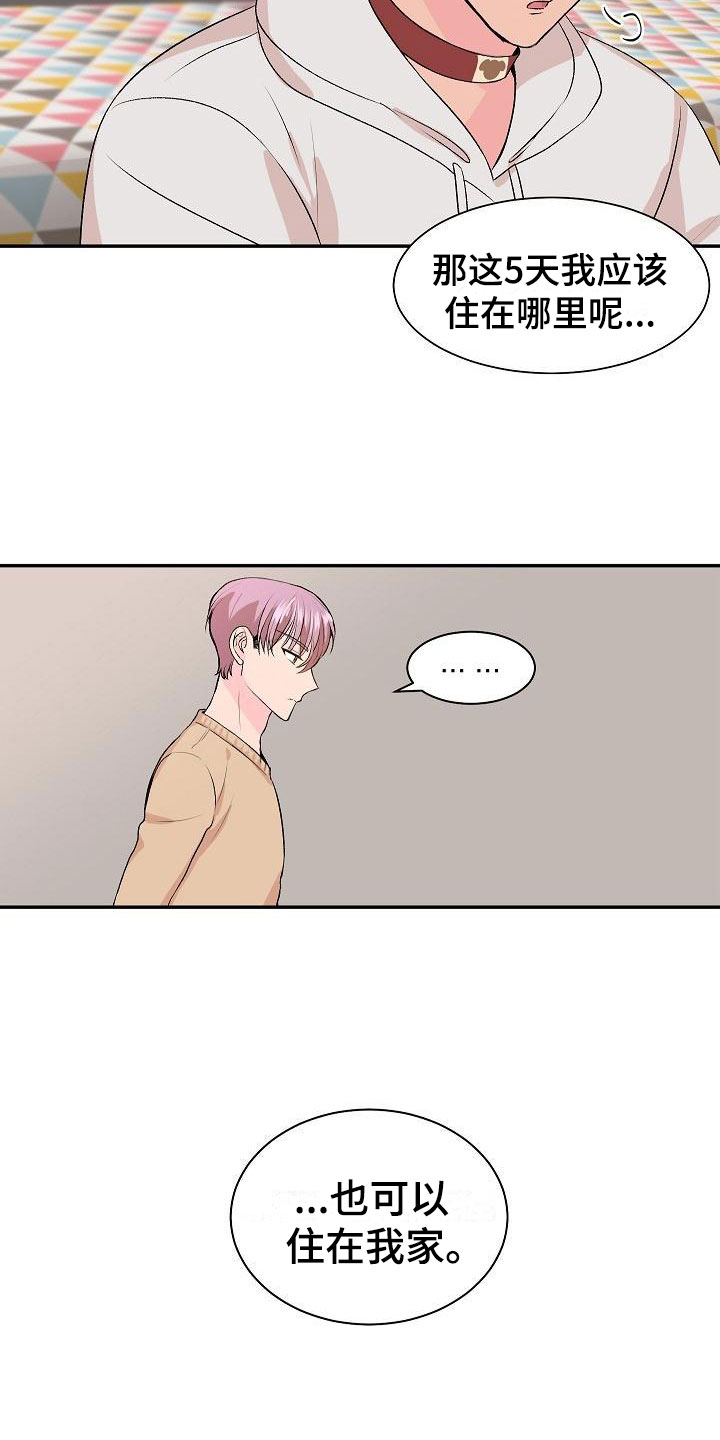 偷心花园漫画,第21章：我的狗男孩：失控1图