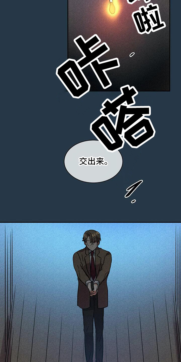 偷心花园漫画,第64章：京城事务所： 都是谎言2图