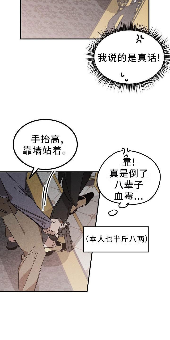 偷心花园漫画,第3章：薰衣草花园：掉落的面具2图