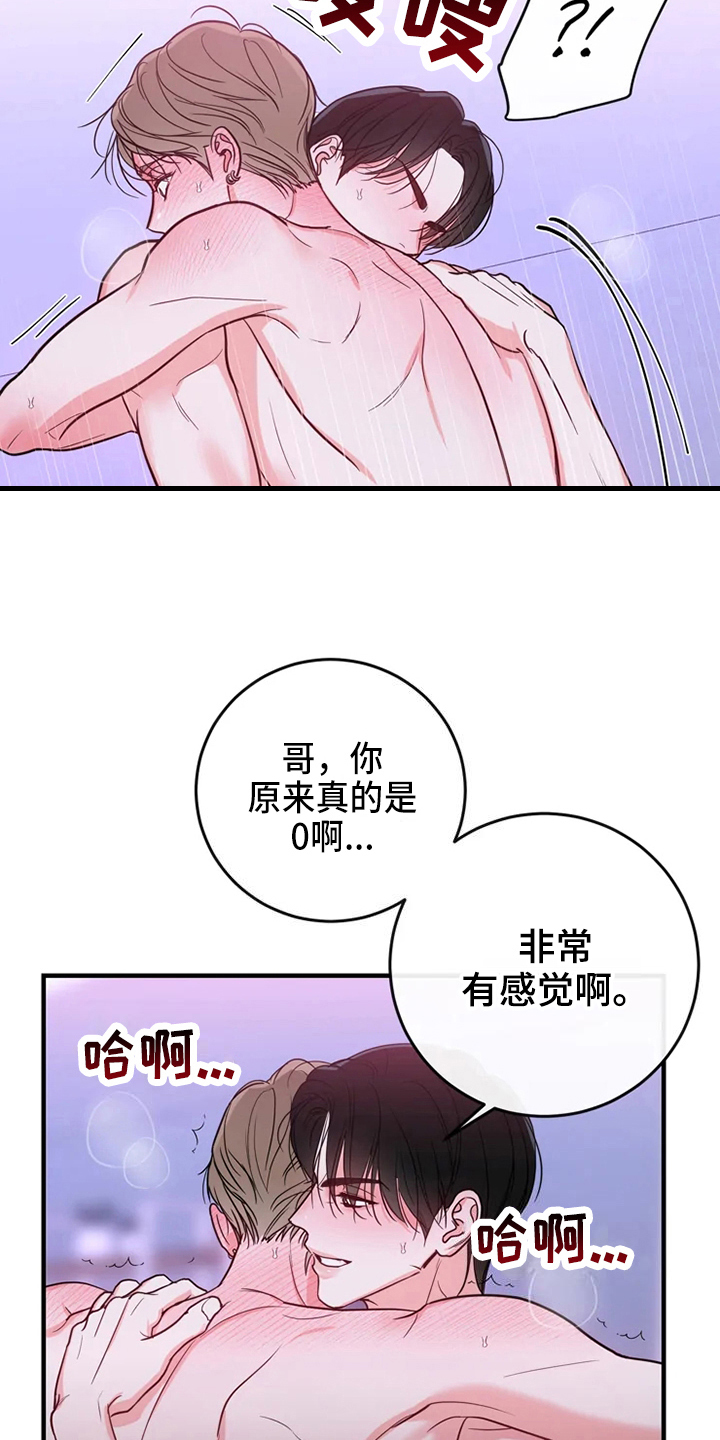 偷心花园漫画,第83章：危险直播：标记1图