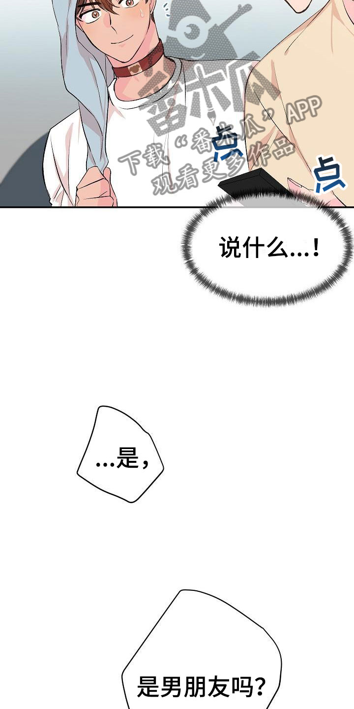 偷心贼漫画,第25章：我的狗男孩：男朋友2图