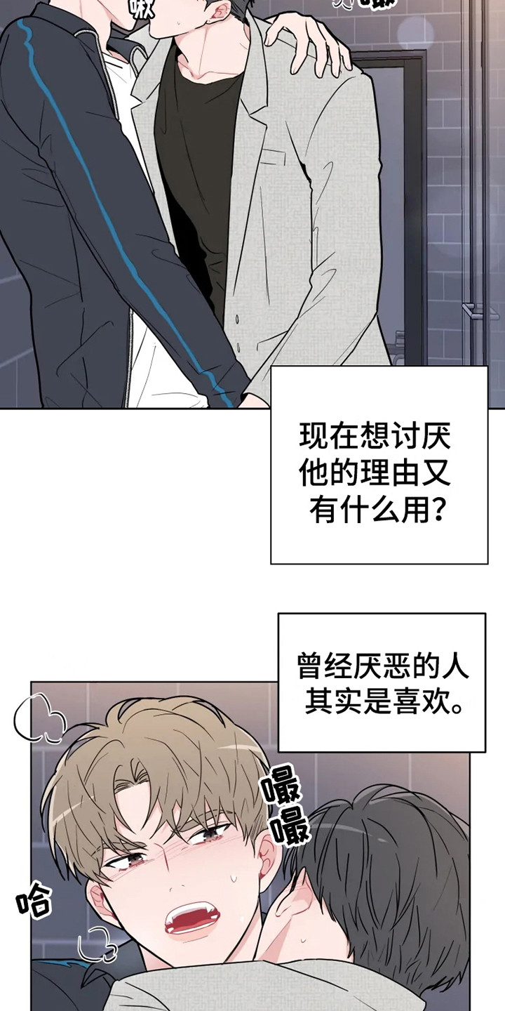 偷心花园漫画,第68章：大雨咨询：惊雷2图