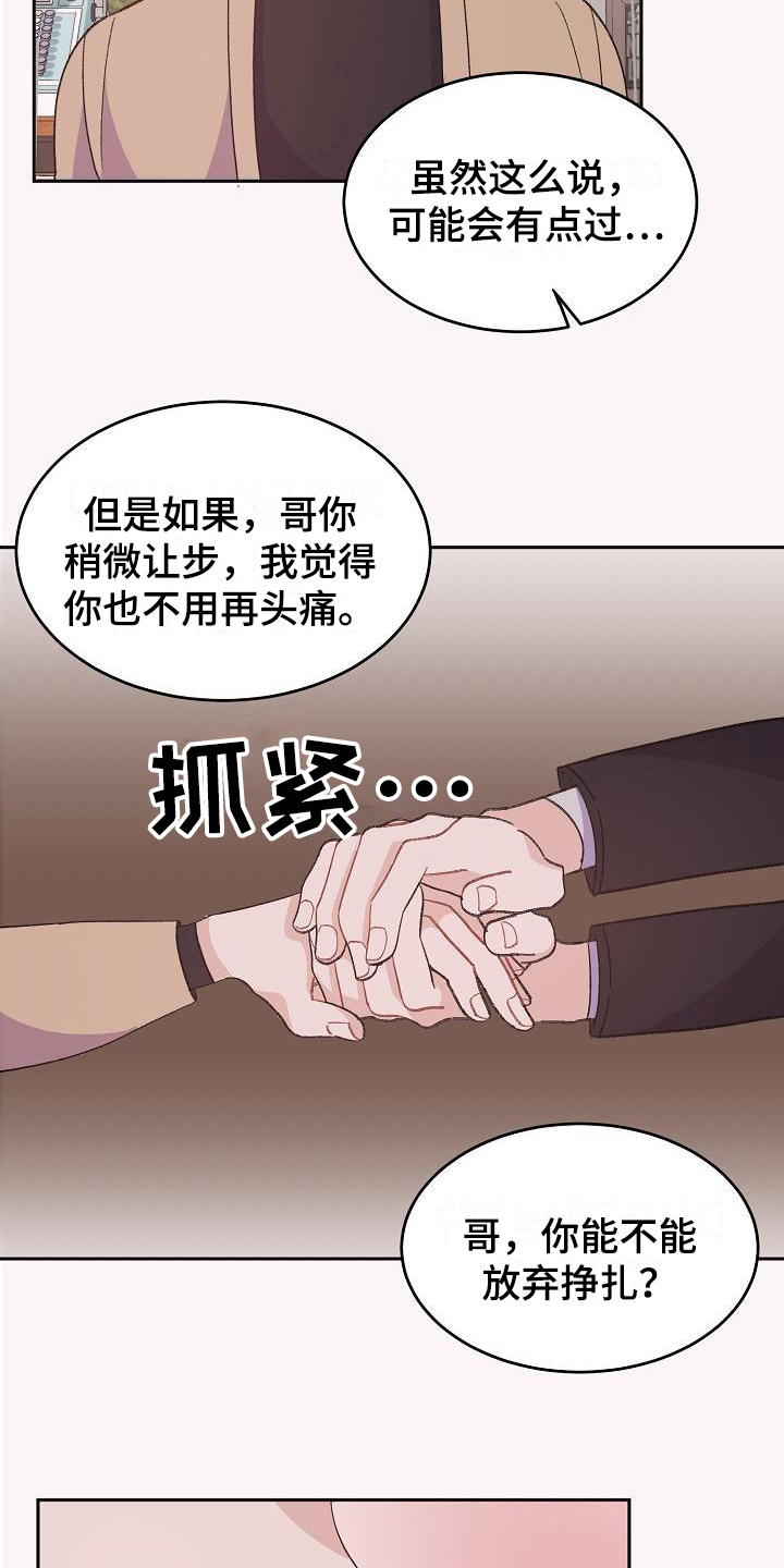 偷心歌词漫画,第40章：真爱之吻：心意1图