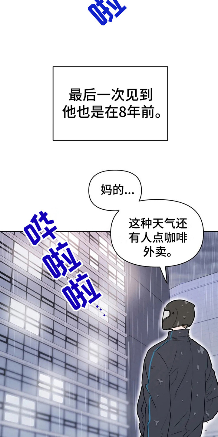 偷心花园漫画,第66章：大雨咨询：送外卖1图