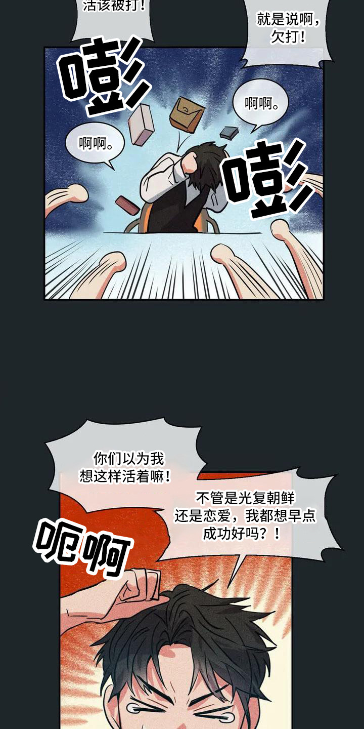 偷心花园漫画,第55章：京城事务所：计划2图