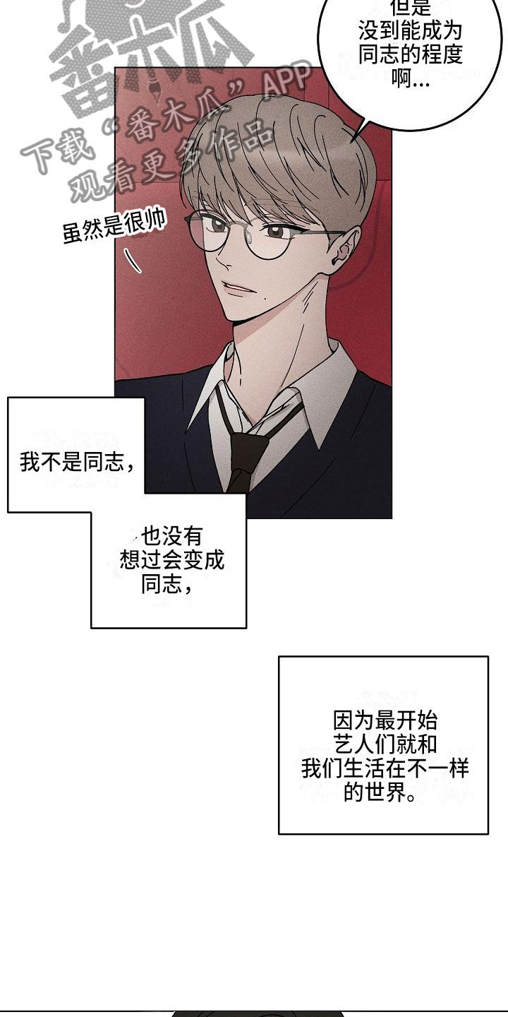 偷心花园漫画,第14章：你偷走了我的心：初遇2图