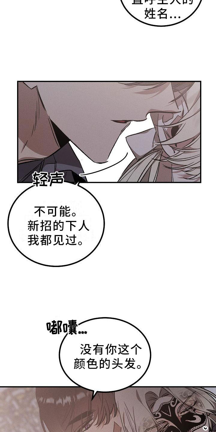 偷心花园漫画,第3章：薰衣草花园：掉落的面具2图