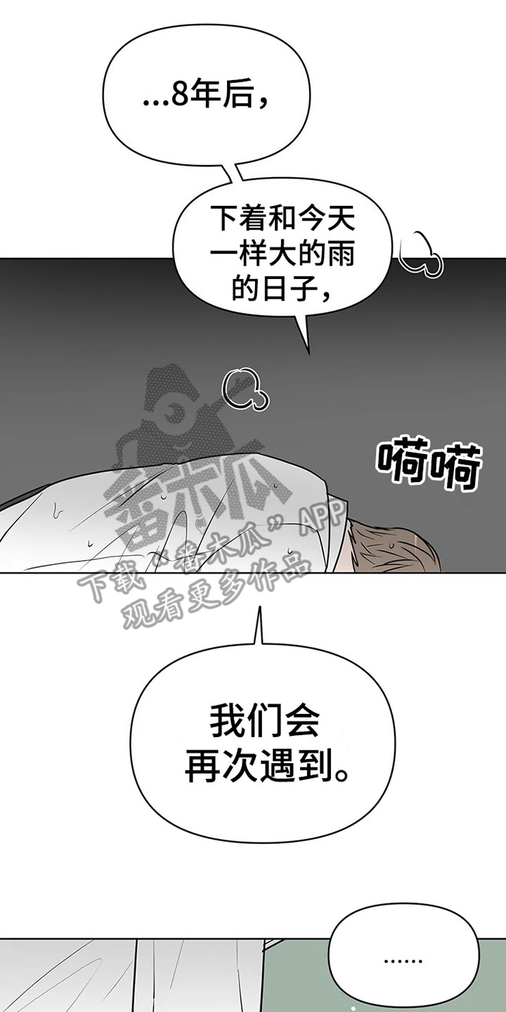 偷心花园漫画免费下拉式六漫画漫画,第70章：大雨咨询：群殴2图