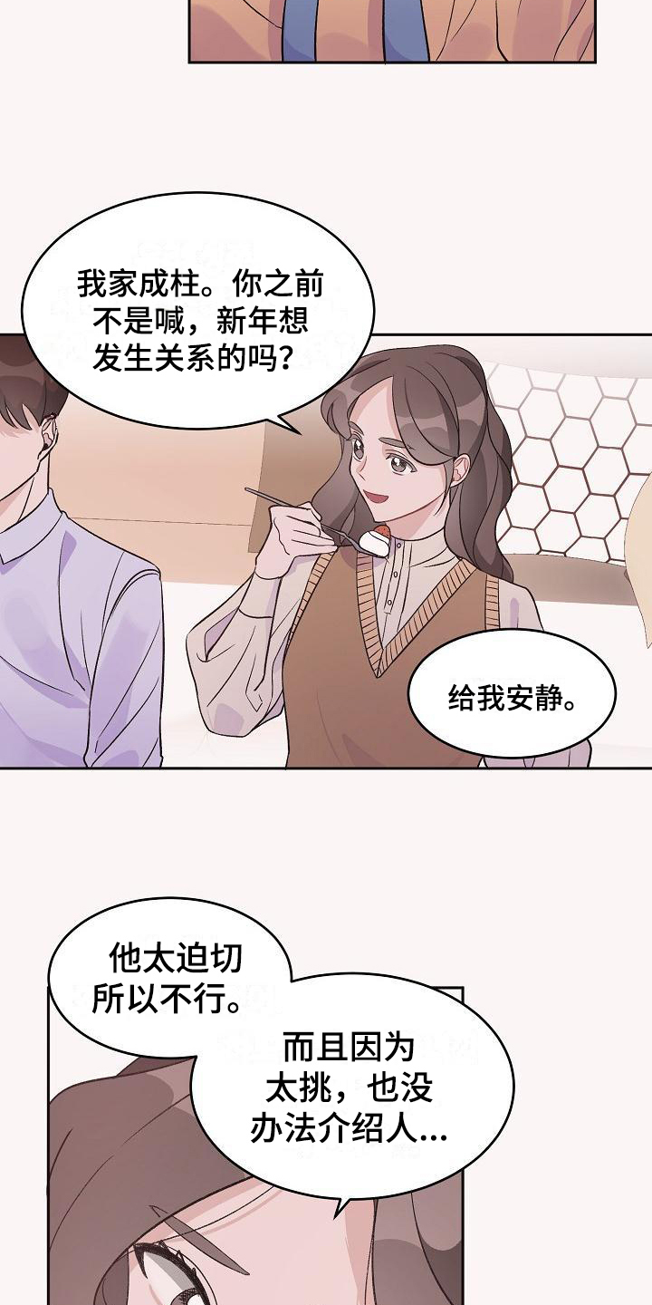 偷心画师漫画在线观看漫画,第33章：真爱之吻：生日礼物2图