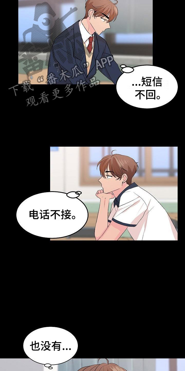 偷心花园漫画,第30章：我的狗男孩：错过2图