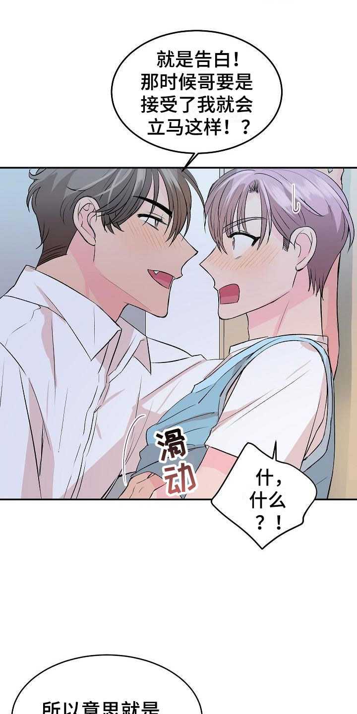 偷心花园漫画,第32章：我的狗男孩：喜欢你（完）1图