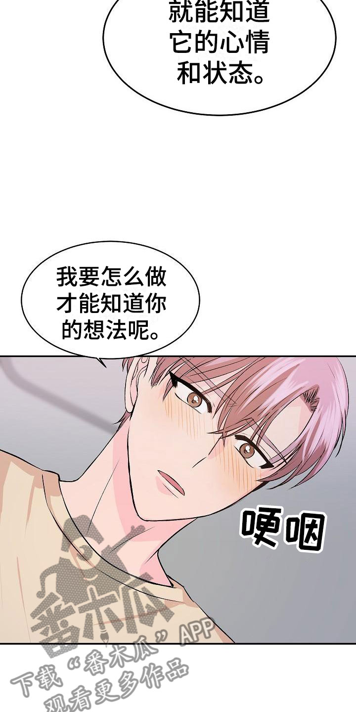 偷心花园漫画,第27章：我的狗男孩：逃跑2图