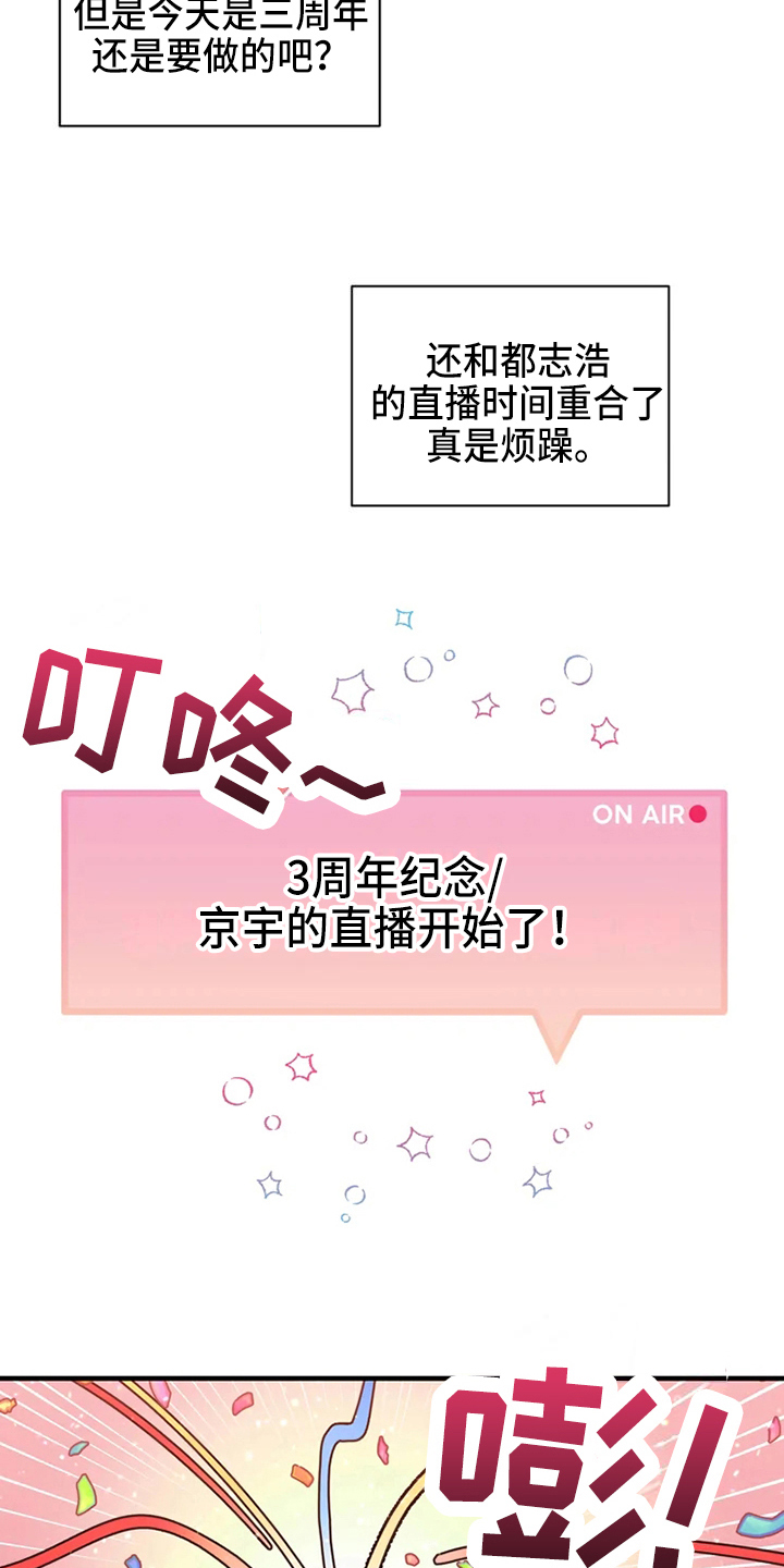 偷心花园漫画,第76章：危险直播：做任务2图