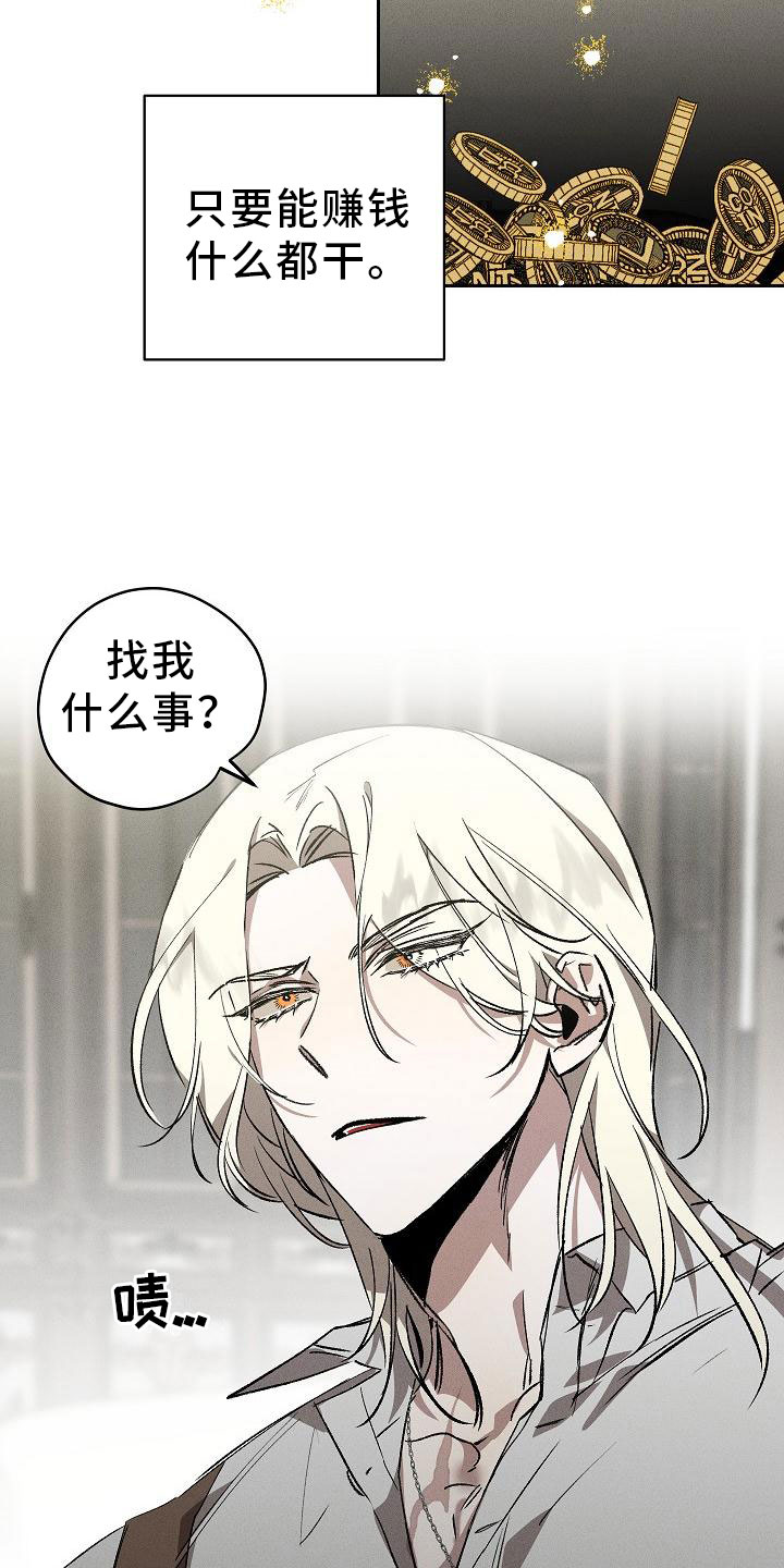 偷心花园漫画,第1章：薰衣草花园：紫宝石2图