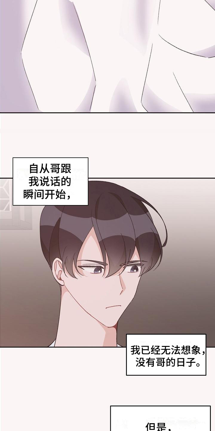 偷心花园漫画,第39章：真爱之吻：苦恼1图