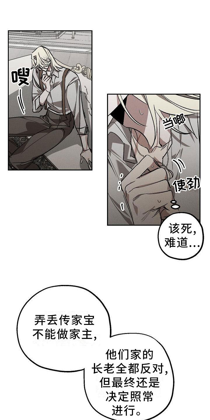 偷心花园漫画,第2章：薰衣草花园：当场被抓1图