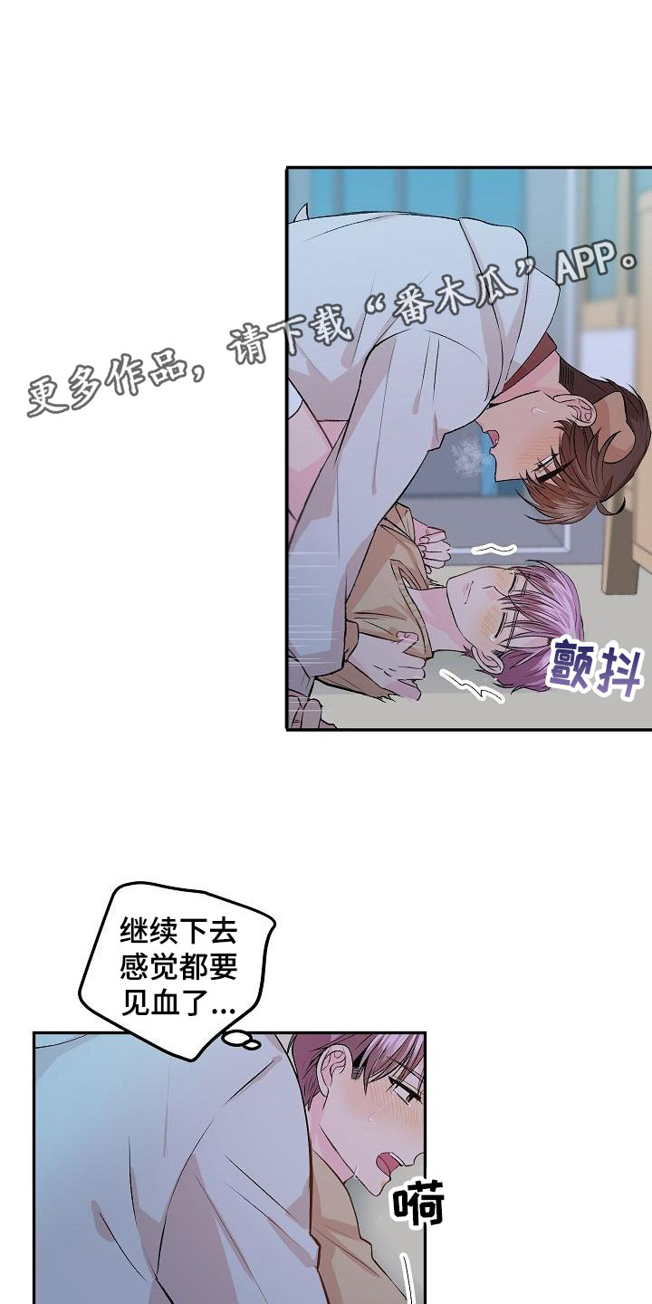 偷心花园漫画,第23章：我的狗男孩：使用说明1图