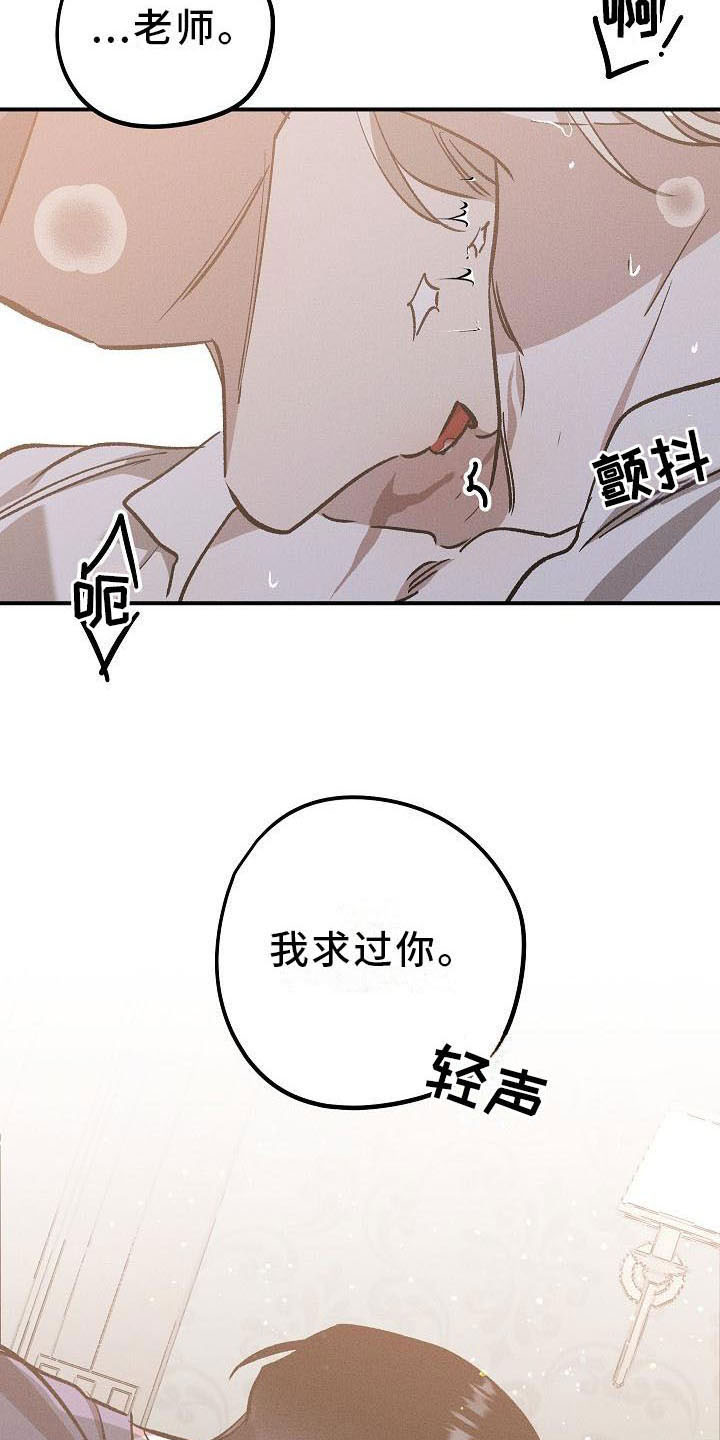 偷心花园漫画,第7章：薰衣草花园：喂药2图