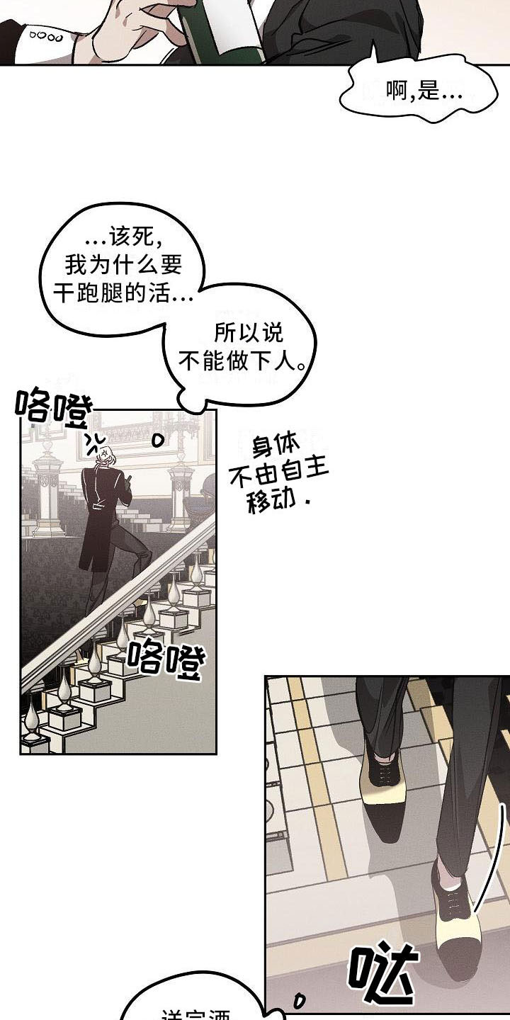 偷心花园吧漫画,第2章：薰衣草花园：当场被抓2图