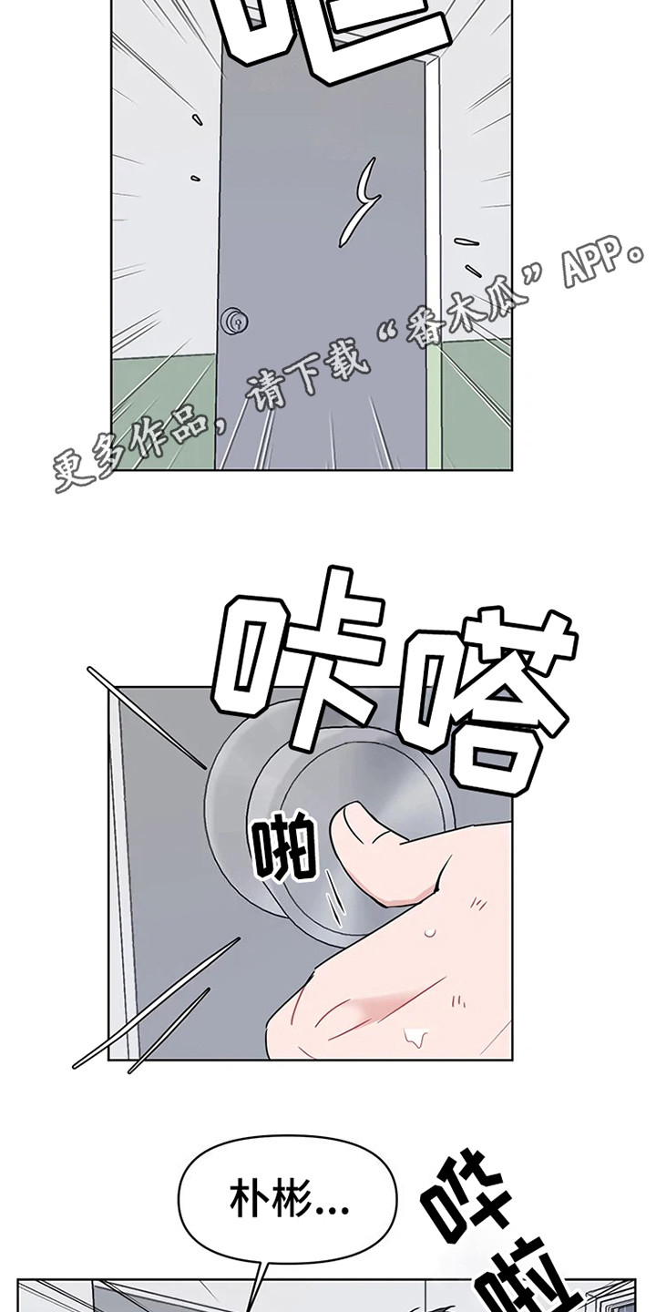 偷心花园番木瓜免费在线阅读漫画,第70章：大雨咨询：群殴2图