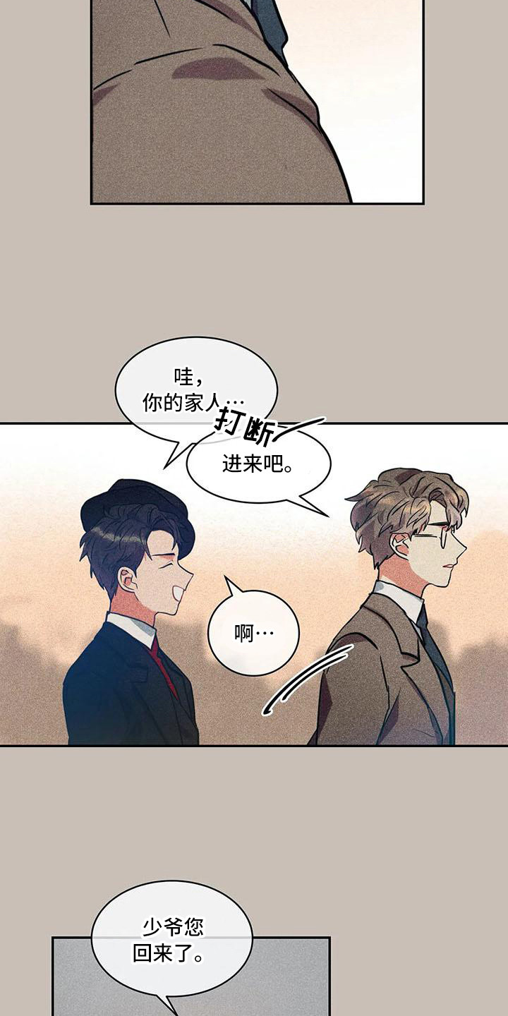 偷心甜心漫画,第60章：京城事务所：进入宅邸1图