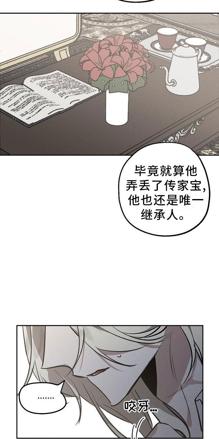 偷心花园漫画,第2章：薰衣草花园：当场被抓2图