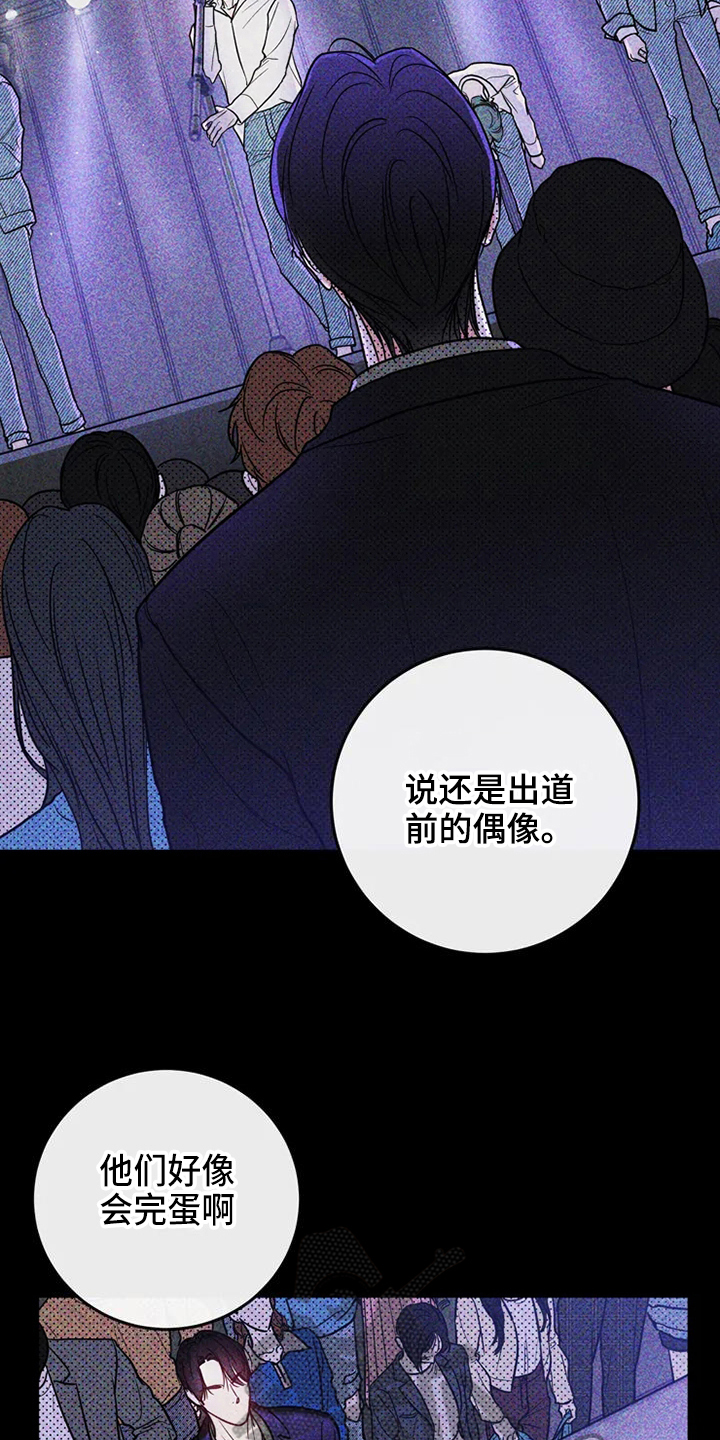 偷心花园漫画,第82章：危险直播：心里话2图