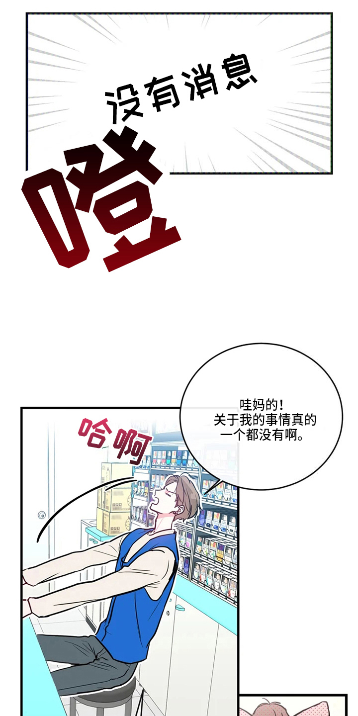 偷心花园合集漫画,第75章：危险直播：小主播1图