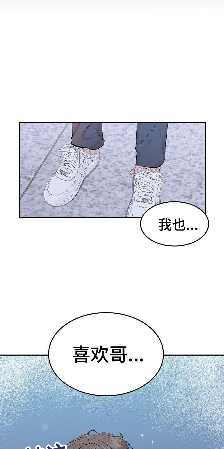 偷香漫画,第30章：我的狗男孩：错过1图