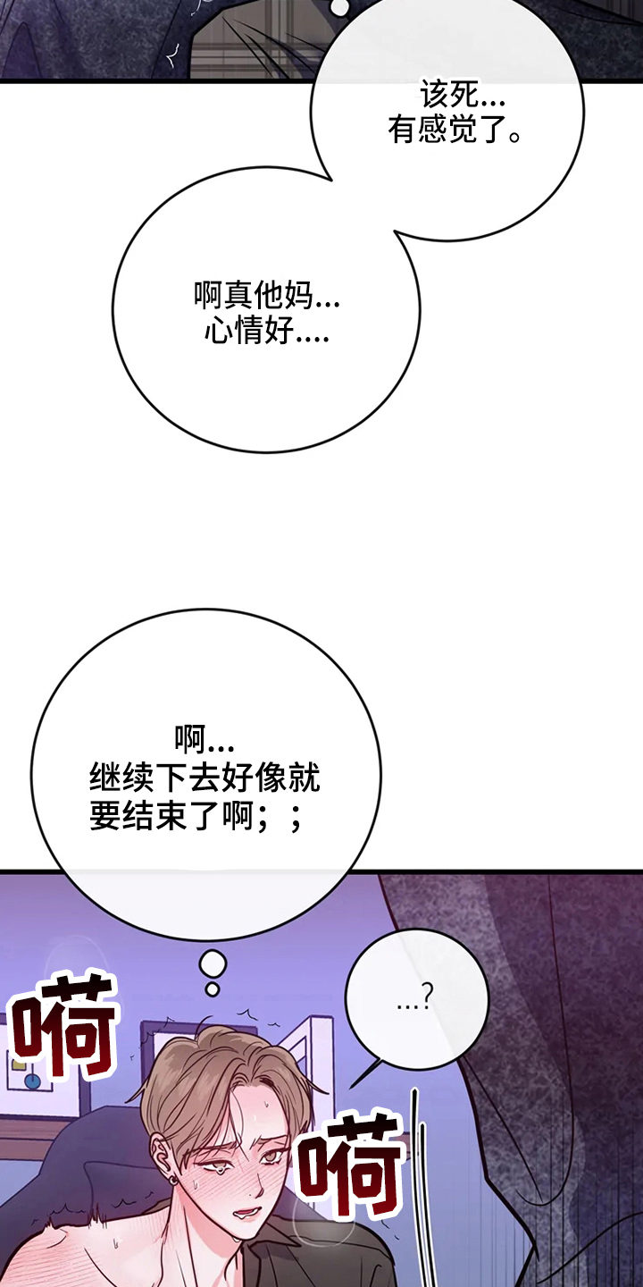 偷心花园漫画免费观看漫画,第81章：危险直播：事故2图