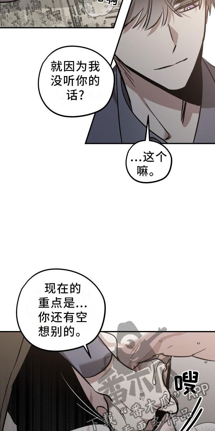 偷心花园漫画,第8章：薰衣草花园：惩罚1图