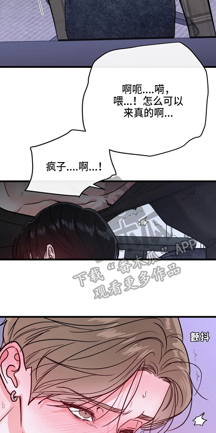 偷心花园漫画免费观看漫画,第81章：危险直播：事故1图