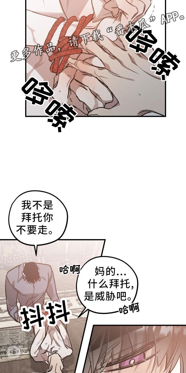 偷心花园漫画,第9章：薰衣草花园：主人2图