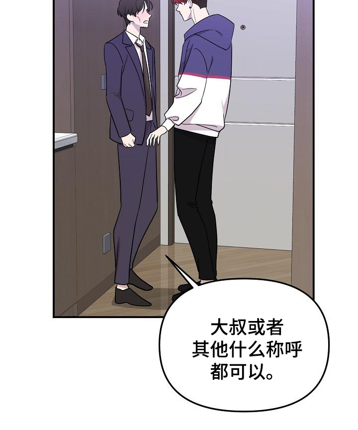 偷心花园漫画,第43章：永恒的老师：称呼2图