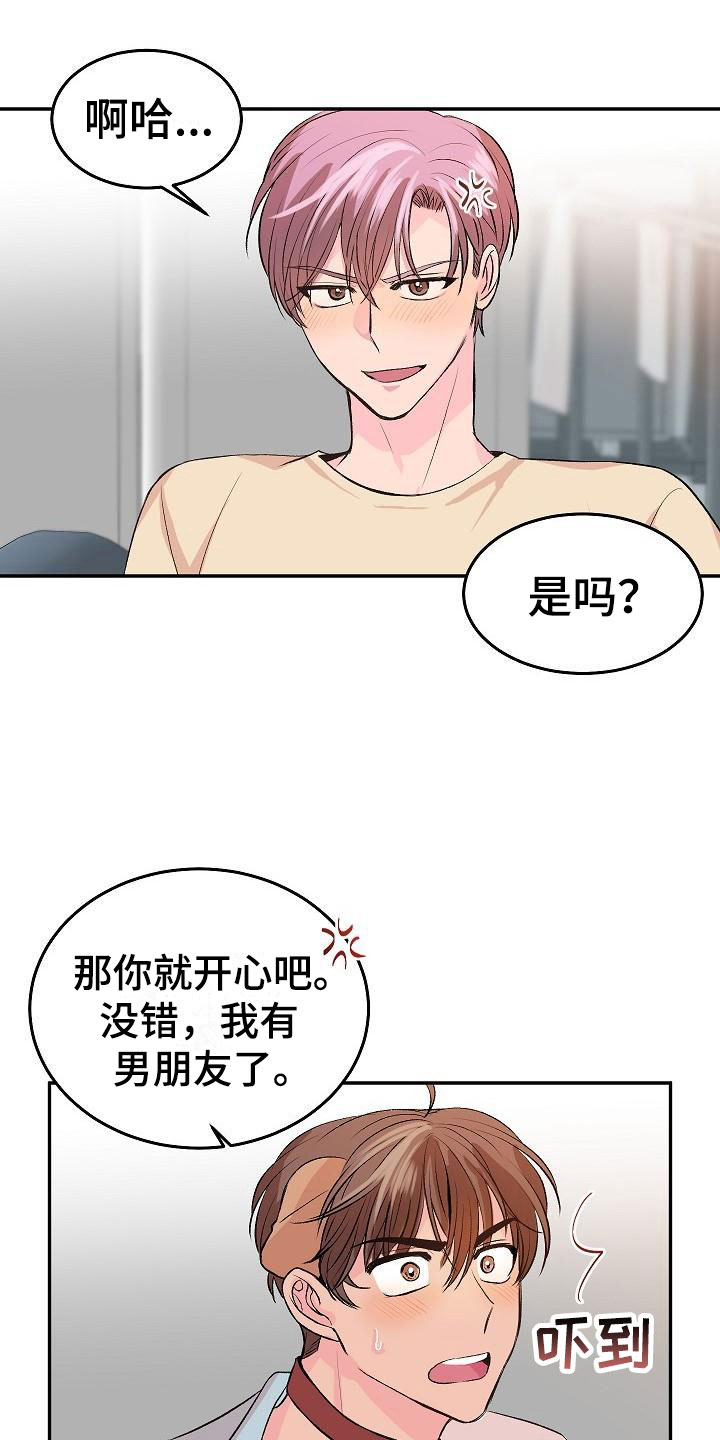偷心花园漫画,第25章：我的狗男孩：男朋友1图