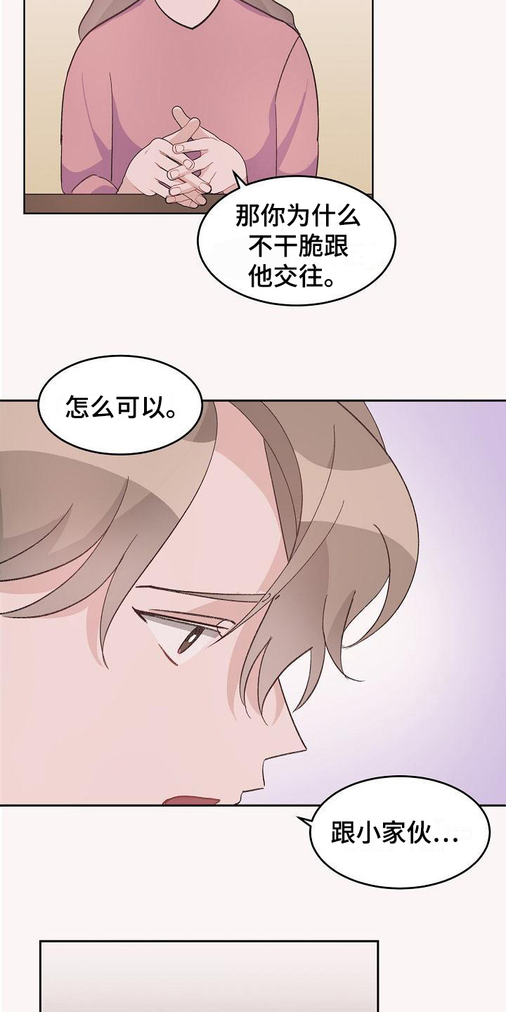 偷心花园漫画,第40章：真爱之吻：心意1图